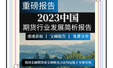 聚焦能源化工产业发展实际 国内首个板块类商品期货系列指数发布