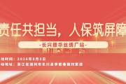 责任共担当，人保筑屏障-长兴振华丝绸厂站
