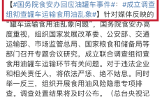 鲁花、金龙鱼、西王等回应油罐车混装风波：规定必须使用食用油专用罐运输