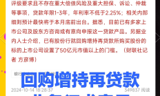 市场信心升温 上市企业屡获回购增持贷款