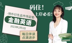 渤海期货子公司因场外衍生品交易内控缺陷被中期协惩戒