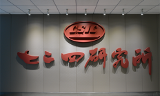 中船财务公司上半年资产总额达2487.31亿元