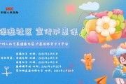 人保进社区 宣传泸惠保