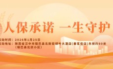 人保承诺，一生守护-镇巴县北欣小区站