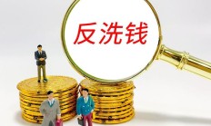 中证协指导券商 开展洗钱、恐怖融资风险自评估