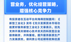 更好服务新型工业化 加快多层次资本市场体系建设
