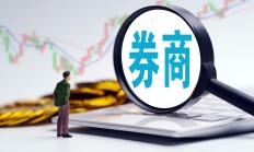 上市券商豪派近80亿元“年中红包”