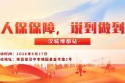 人保保障，说到做到-汉城博郡站