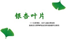 悦康药业：银杏叶提取物注射液已入院，增加科室覆盖难度相对较小