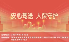 安心驾途，人保守护-赵家上新村3区站