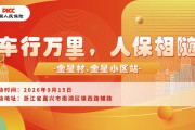 车行万里，人保相随-金星村.金星小区站