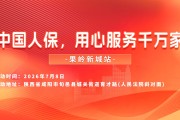 中国人保，用心服务千万家-果岭新城站