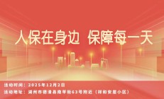 人保在身边，保障每一天-祥和安居小区站