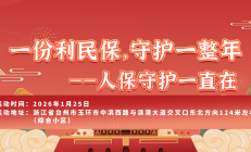 一份利民保，守护一整年——人保守护一直在-综合小区站