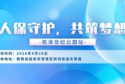 人保守护，共筑梦想-凯泽世纪公园站