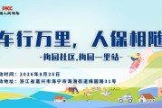 车行万里，人保相随-梅园社区.梅园一里站