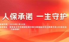 人保承诺，一生守护-书香莲郡站