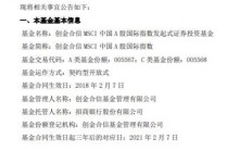 又见发起式基金清盘！多只产品拉响清盘警报