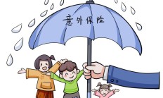 年轻人如何购买意外险