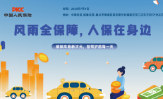 风雨全保障，人保在身边-中南社区.留香名苑站