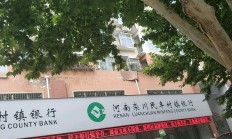 茂名电白长江村镇银行被罚103.91万：因违反金融统计业务管理规定等
