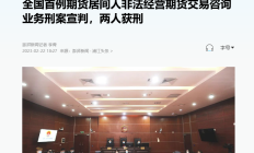 天富期货山东分公司被采取责令改正措施：因对居间人缺乏有效管控机制等