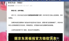 外卖口水战四天，京东美团市值合计蒸发超千亿港元