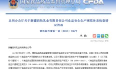 质量管理体系存缺陷 三鑫医疗控股子公司被责令停产整改