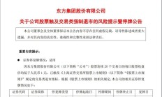 *ST博信触及退市指标，拟终止上市