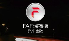 斯泰兰蒂斯汽车金融被罚140万元：因贷款管理严重违反审慎经营规则等