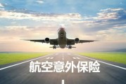 没买航空意外险，能获得赔偿吗?