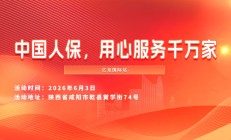 中国人保，用心服务千万家-亿龙国际站