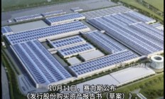 赛力斯拟斥资25亿元收购问界商标等无形资产