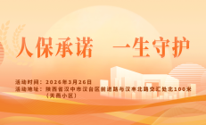 人保承诺，一生守护-天燕小区站