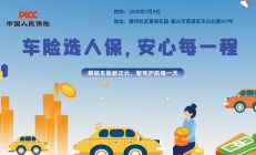 车险选人保，安心每一程-穆河社区.穆湖花园站