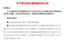 积极落实“提质增效重回报” 券商回购、股东增持动作频频
