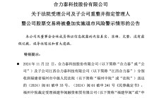 泰鸿万立IPO注册申请获同意：资金捉襟见肘仍高比例分红 被质疑“骗贷”“粉饰业绩”