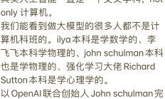 李飞飞团队50美元训练出s1推理模型，以通义千问为底座；OpenAI联合创始人舒尔曼从Anthropic离职丨全球科技早参