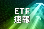 ETF规模速报 | 22只中证A500ETF合计净流入23.83亿元，中证1000ETF净流入逾12亿元