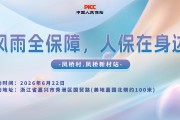 风雨全保障，人保在身边-凤桥村.凤桥新村站