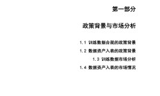 数据资产入表案例扩容​ 为产业规范提供更多“参考答案”