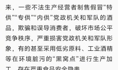 酒企高管密集调整 行业生态正在重构？