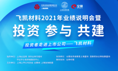 股东及高管拟减持不超2.054%股份 飞凯材料股价盘中跌近4%