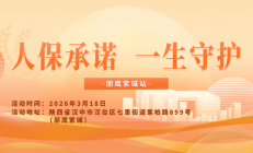 人保承诺，一生守护-朋鹰紫城站