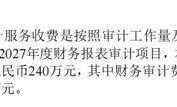 尘埃落定！财政部、证监会宣布对普华永道罚没4.41亿元