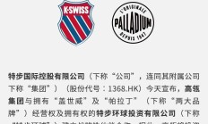 特步国际上半年营收72亿元 时尚运动业务剥离盖世威及帕拉丁后仍亏损