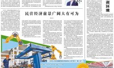 交易所债市迎多重利好 多端协同促民企投融资环境不断改善