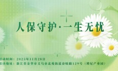 人保守护，一生无忧-博尼产业园站