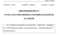歌尔股份前三季营收下滑净利增长 拟注册发行不超过30亿元超短融资券