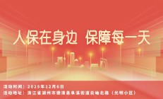 人保在身边，保障每一天-光明小区站